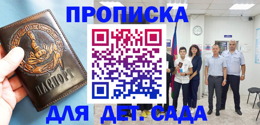 прописка штамп в Иваново