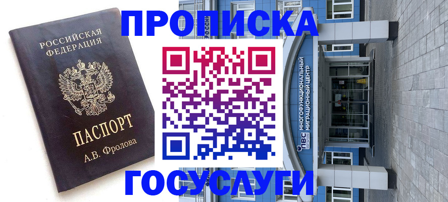 временная прописка в Иваново